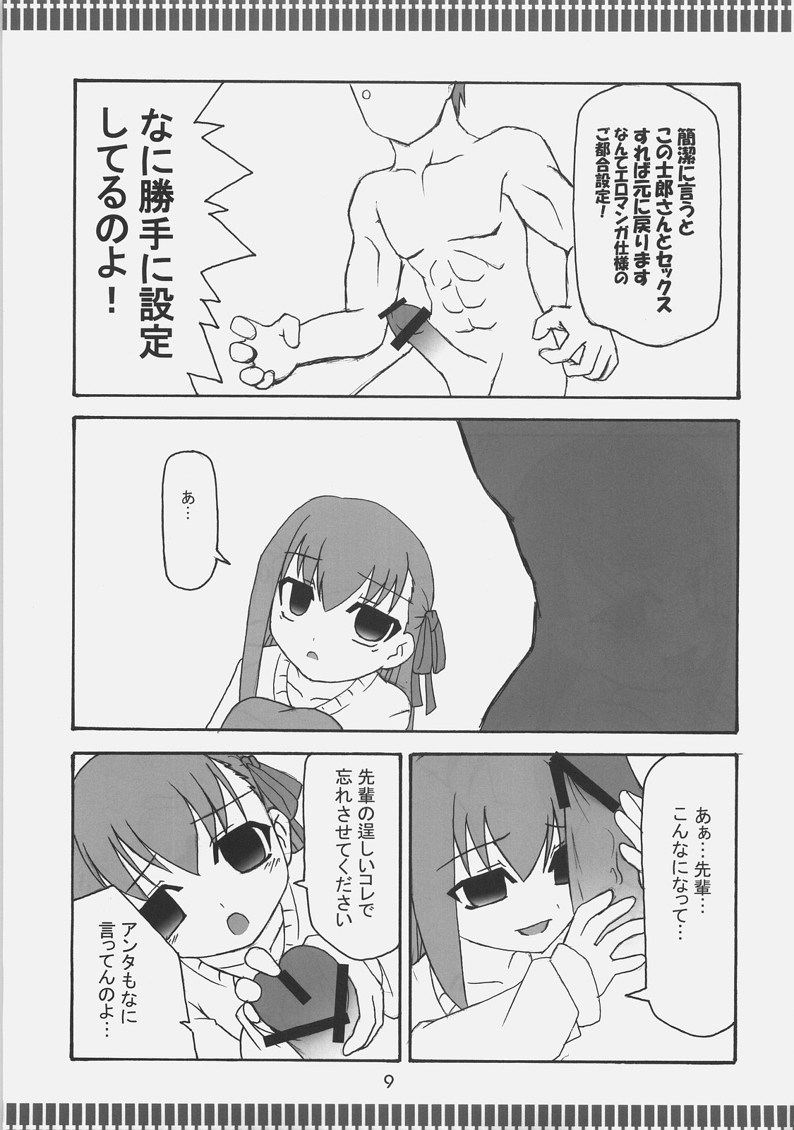 Fortune Jewel page 8 full