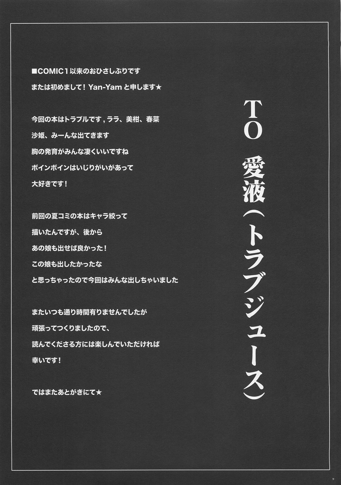 To LOVE JUICE page 9 full