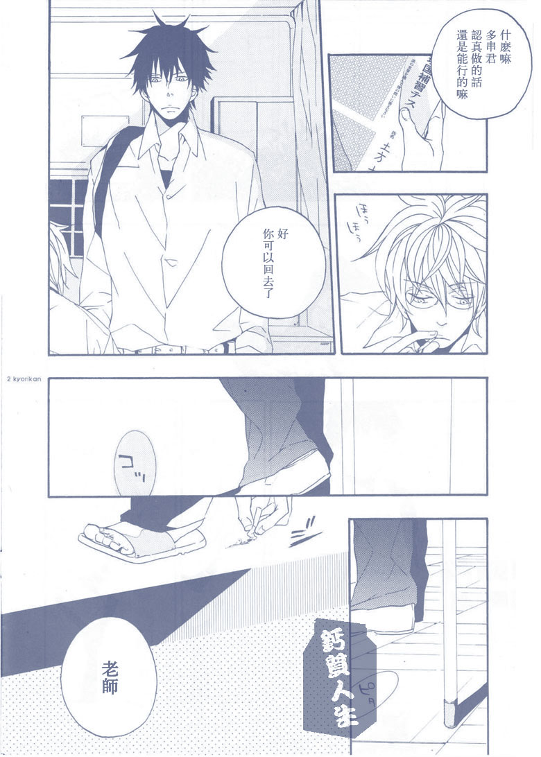 银魂-銀土-距离感 page 3 full