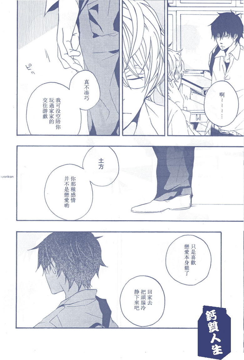 银魂-銀土-距离感 page 5 full