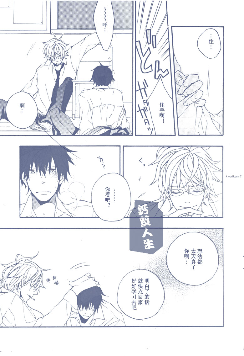 银魂-銀土-距离感 page 8 full