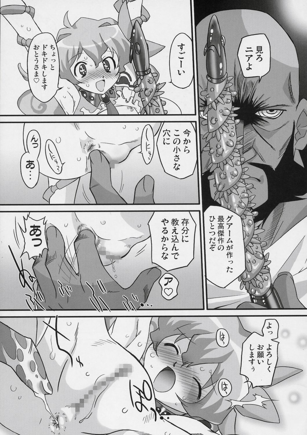 Rasen no Miyako no Ohimesama! page 8 full
