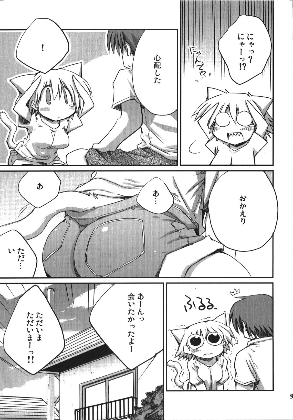 Kono Natsu Kimi wa Inakatta - iN the middLE of SummER with YOU page 9 full