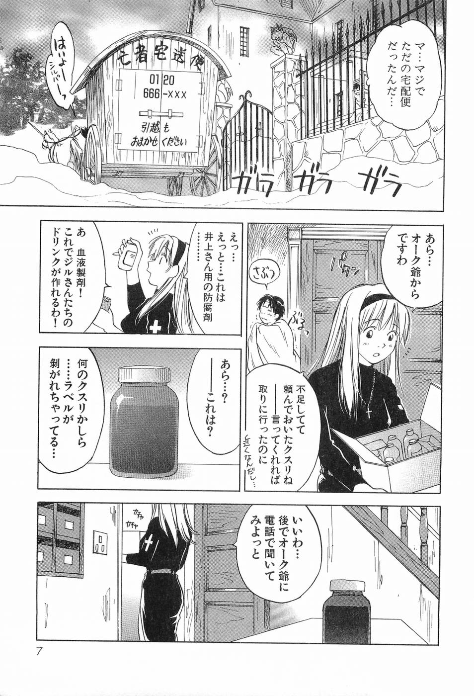 Magetsukankitan Vol 03 page 10 full