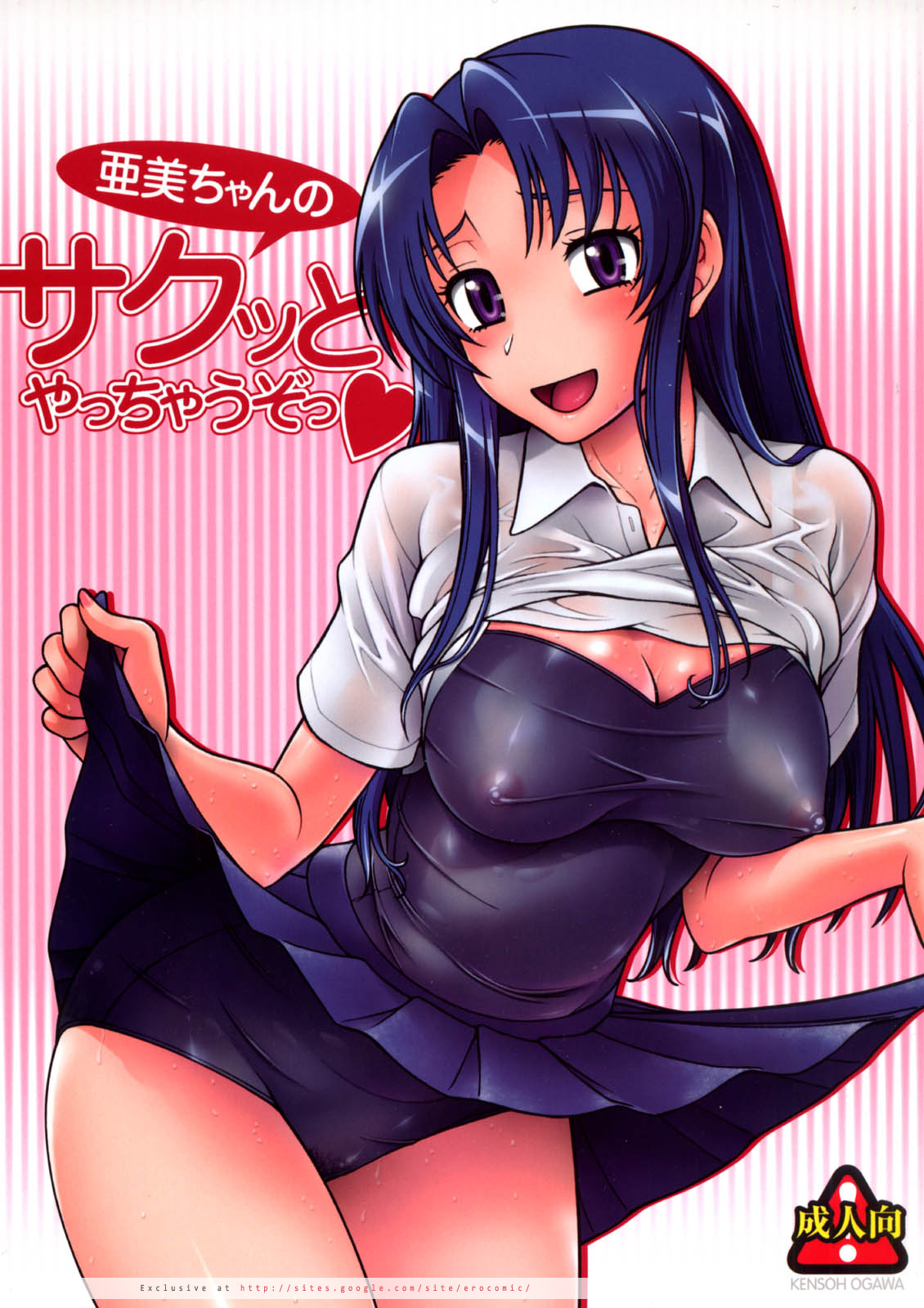Ami-chan no Sakutto Yacchauzo page 1 full