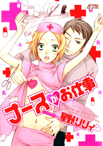Nurse ga Oshigoto Ch. 1- 5 cover