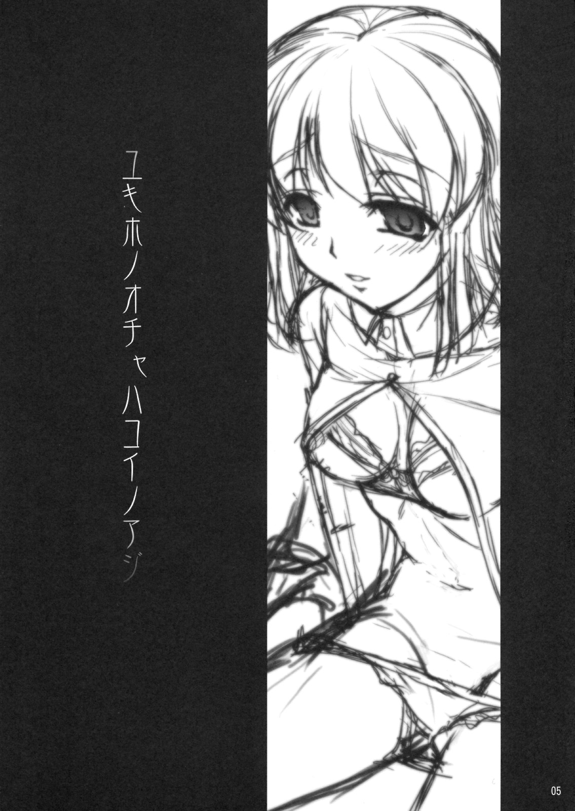 Yukiho no Ocha wa Koi no Aji page 4 full