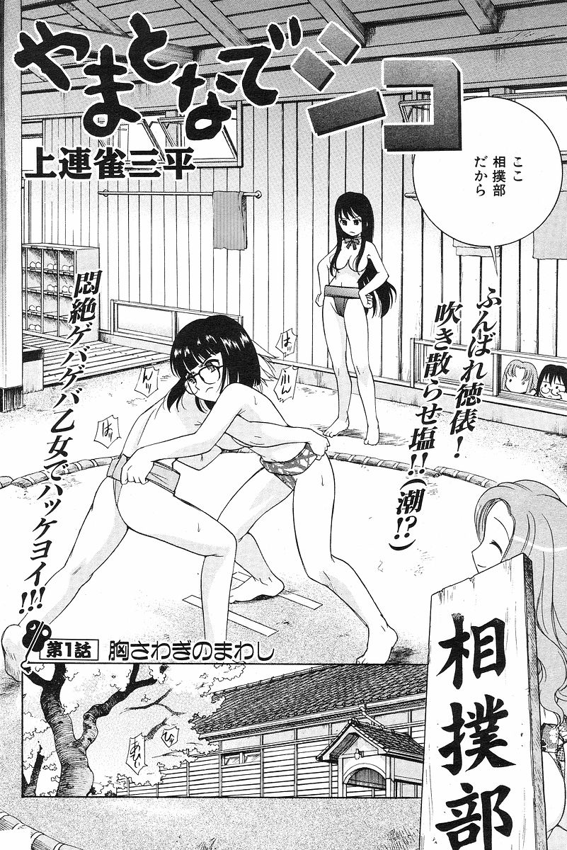 Yamato Nadeshiko page 2 full