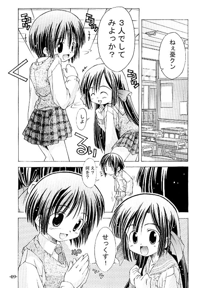 Chuuni no Seifuku Onnanoko Hon 1/3 - Tenohira ni Orita Chiisana Tenshi-tachi page 8 full