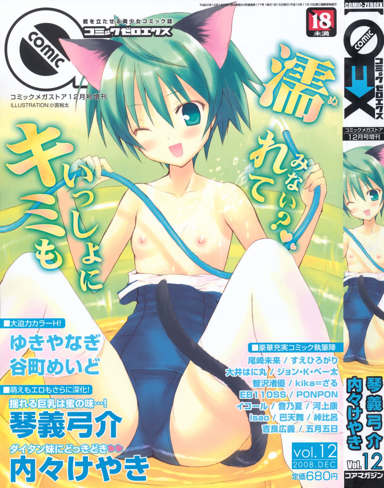 COMIC 0EX Vol. 12 2008-12 page 1 full