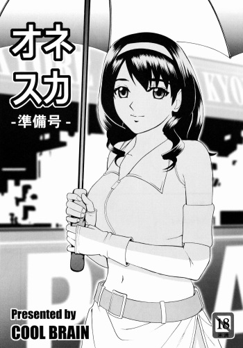Onesuka Junbigou cover
