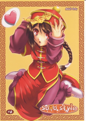 SoRo style #6 cover