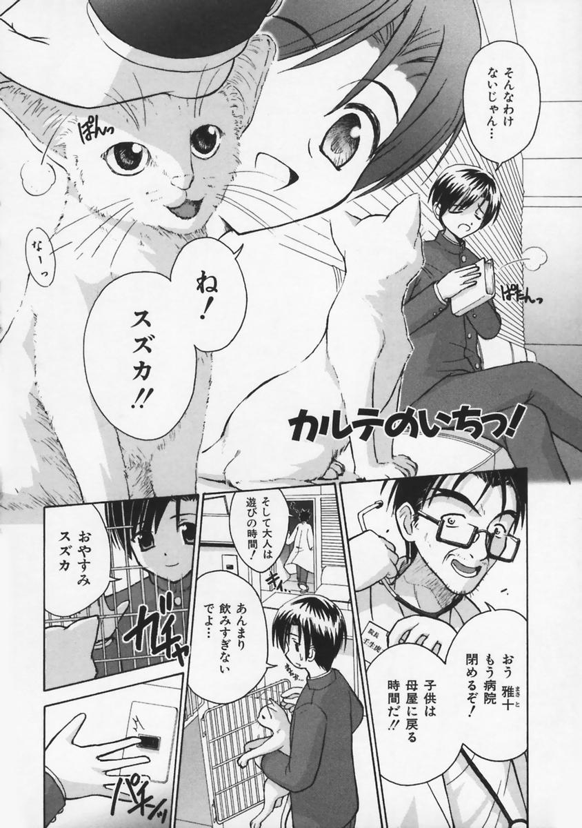 Mataneko! page 7 full