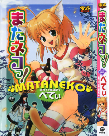 Mataneko! cover