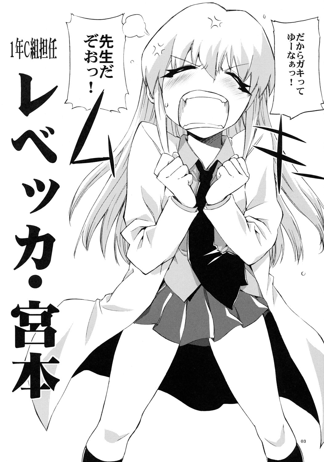 Tensai to Shikenkan to Hakui to Aoi Kami no Eroi Hon page 2 full