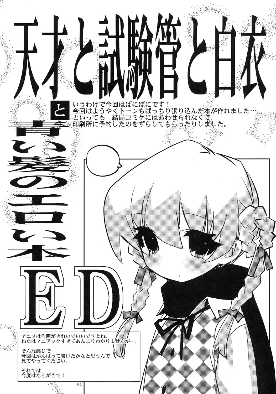Tensai to Shikenkan to Hakui to Aoi Kami no Eroi Hon page 3 full