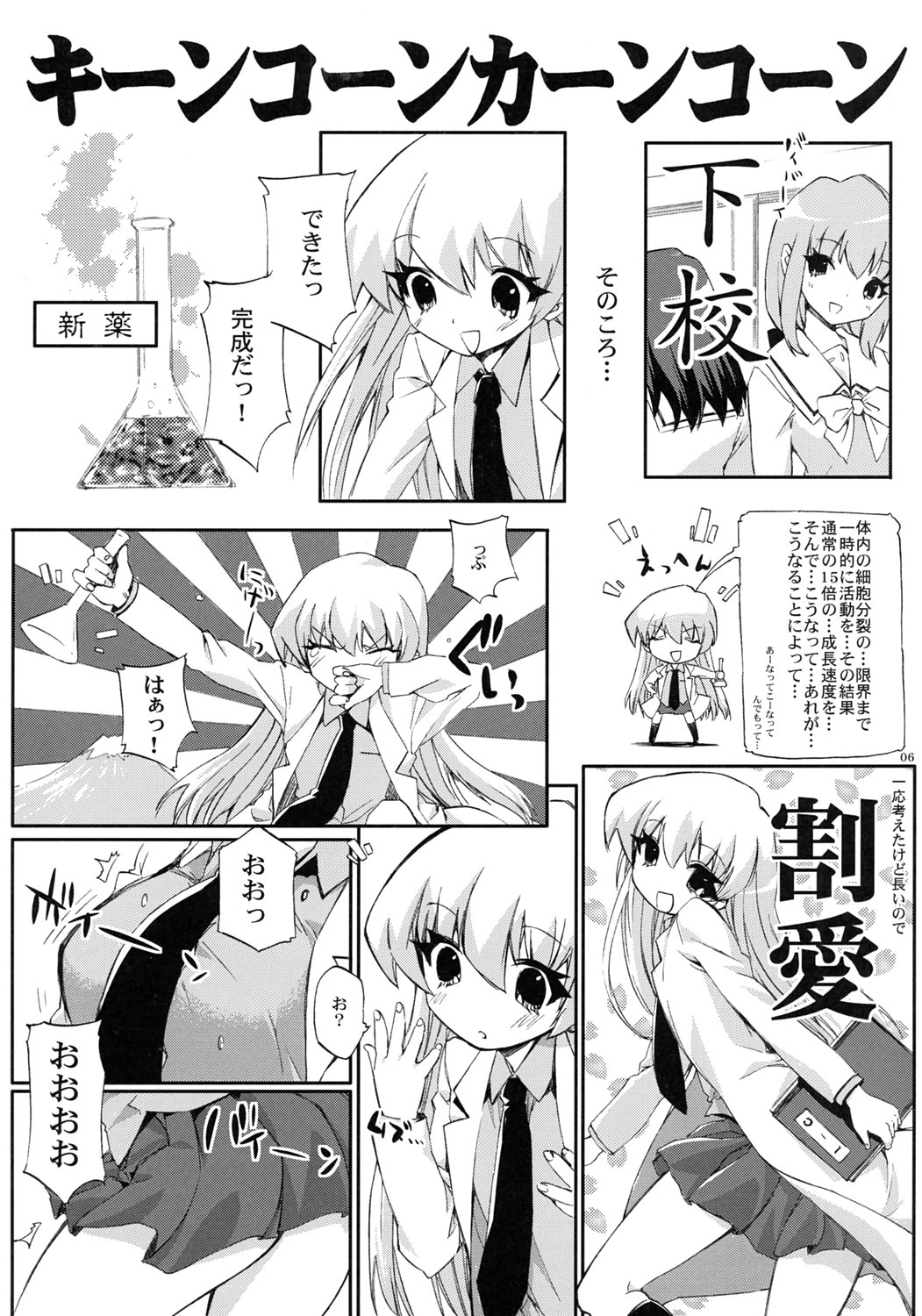 Tensai to Shikenkan to Hakui to Aoi Kami no Eroi Hon page 5 full
