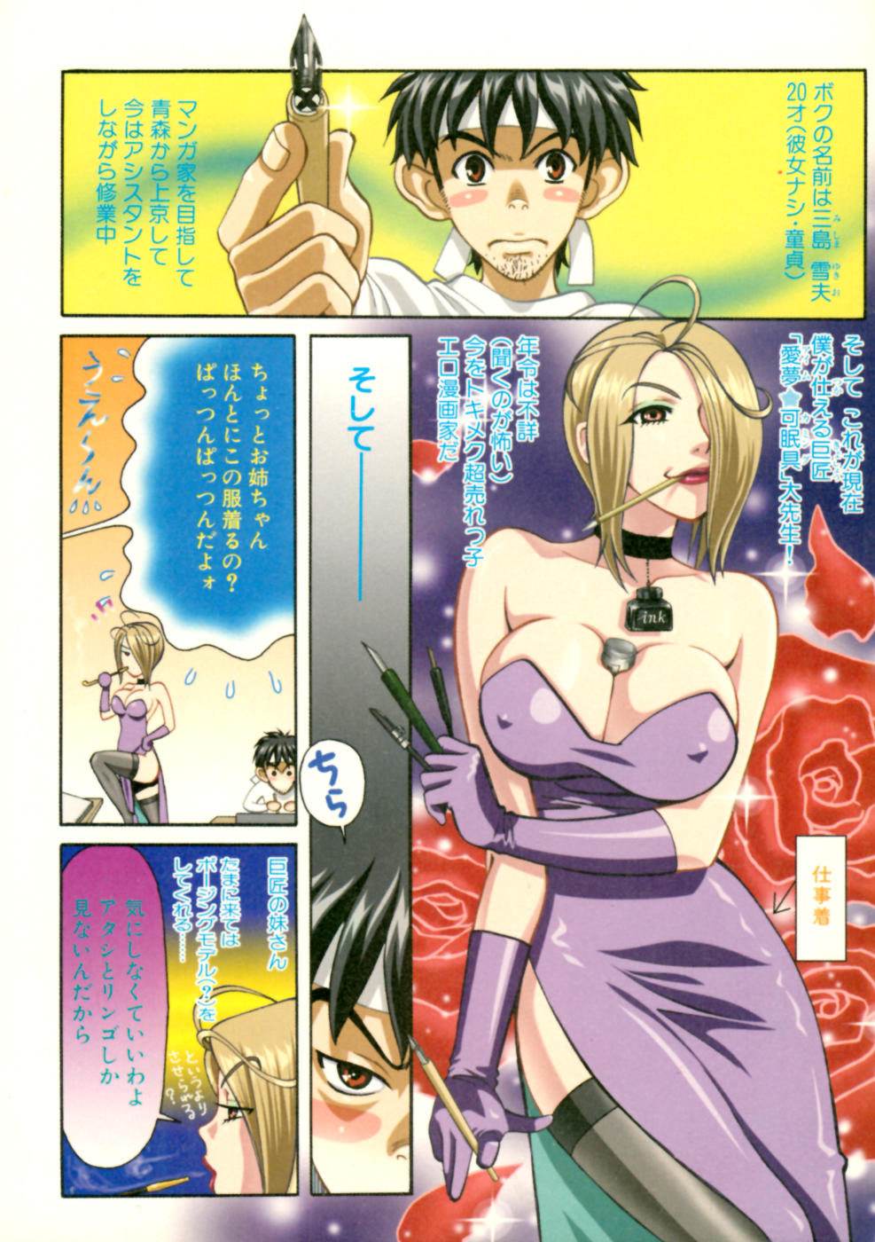 Kawaru Wayo 1 page 8 full