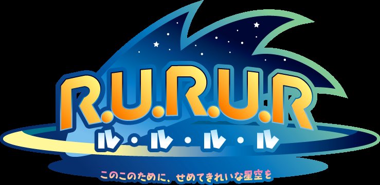R.U.R.U.R ～Ru･Ru･Ru･Ru～: Konoko no Tame ni, Semete Kirei na Hoshizora wo page 5 full
