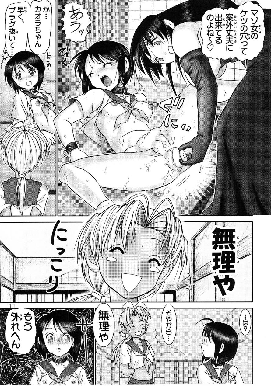 Mazo Shino Ni page 9 full