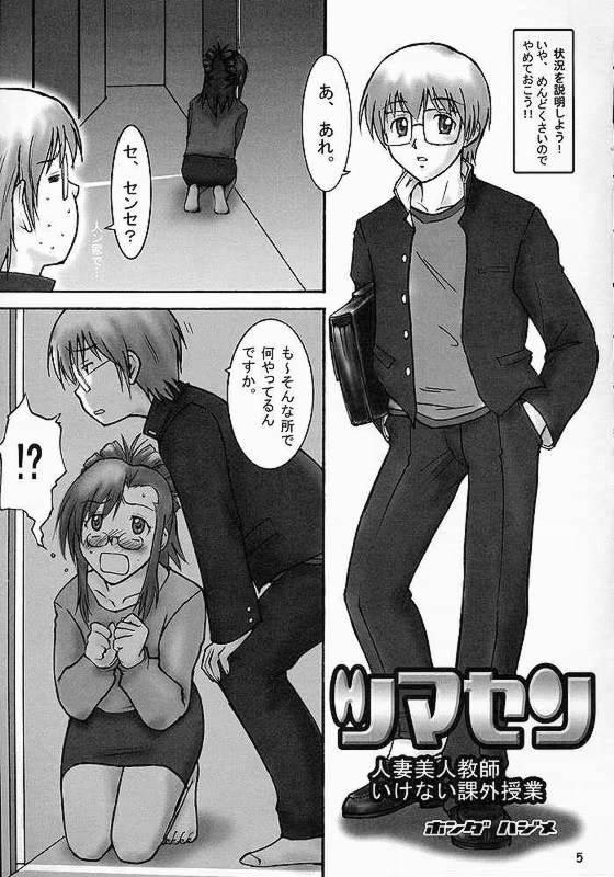 Gachinko Teacher page 2 full