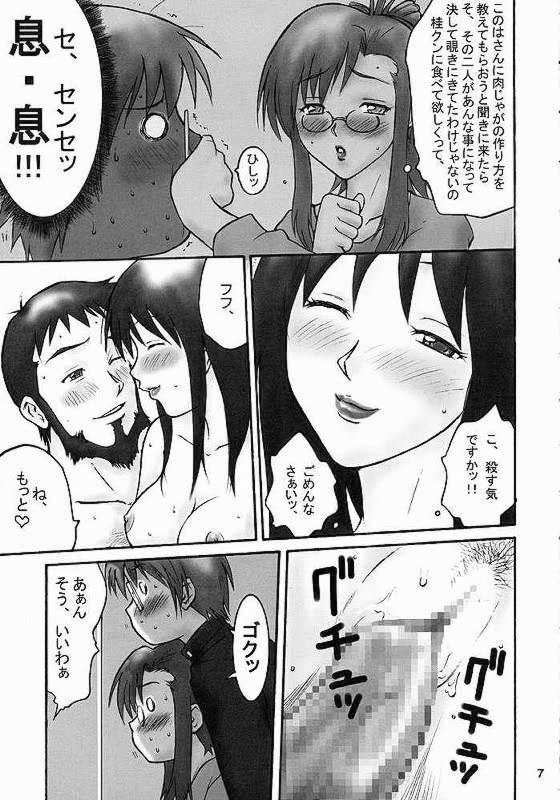 Gachinko Teacher page 4 full