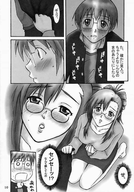 Gachinko Teacher page 7 full