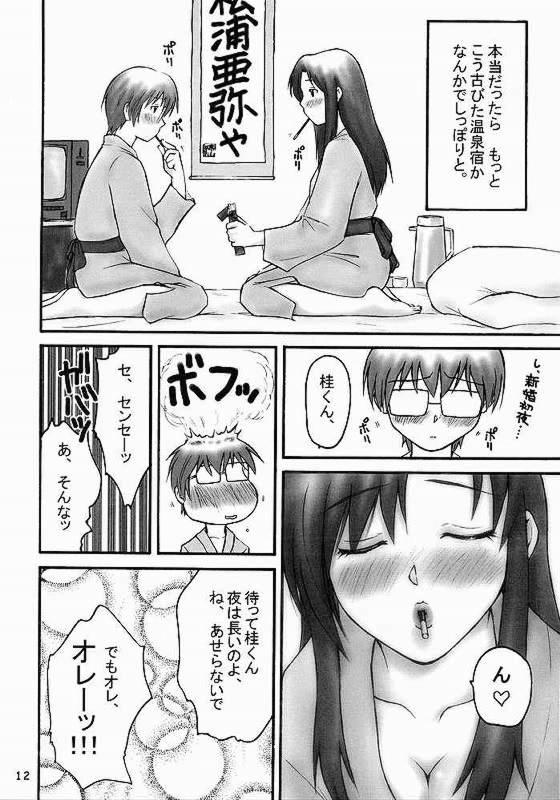Gachinko Teacher page 9 full