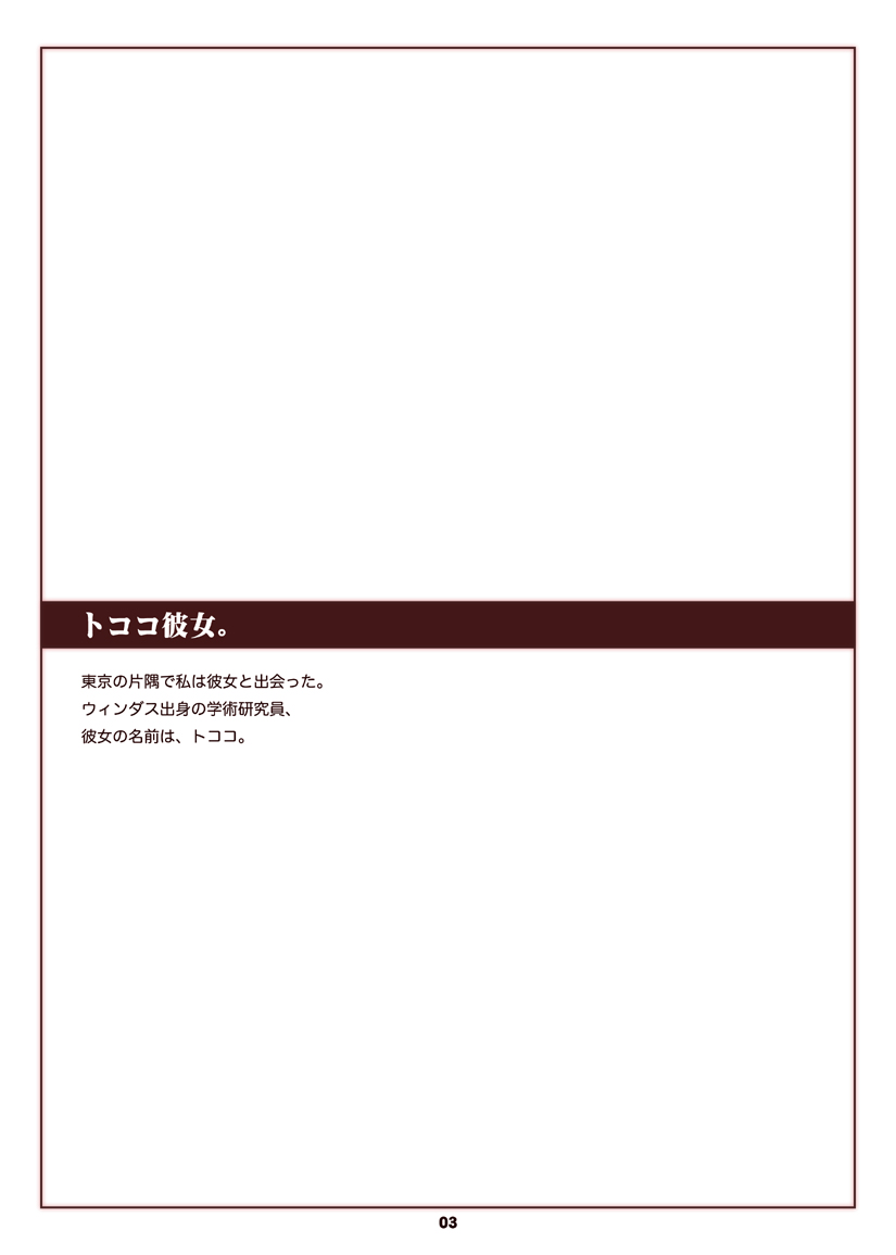 Tococo Kanojo. page 3 full