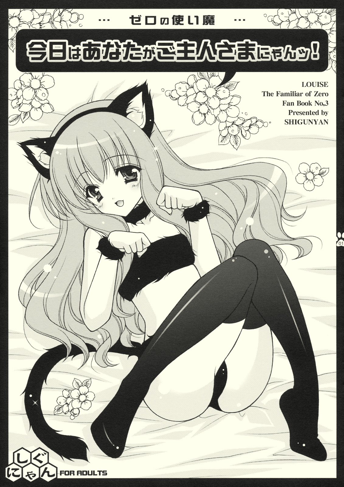 Kyou wa Anata ga Goshujin-sama Nyan! page 1 full