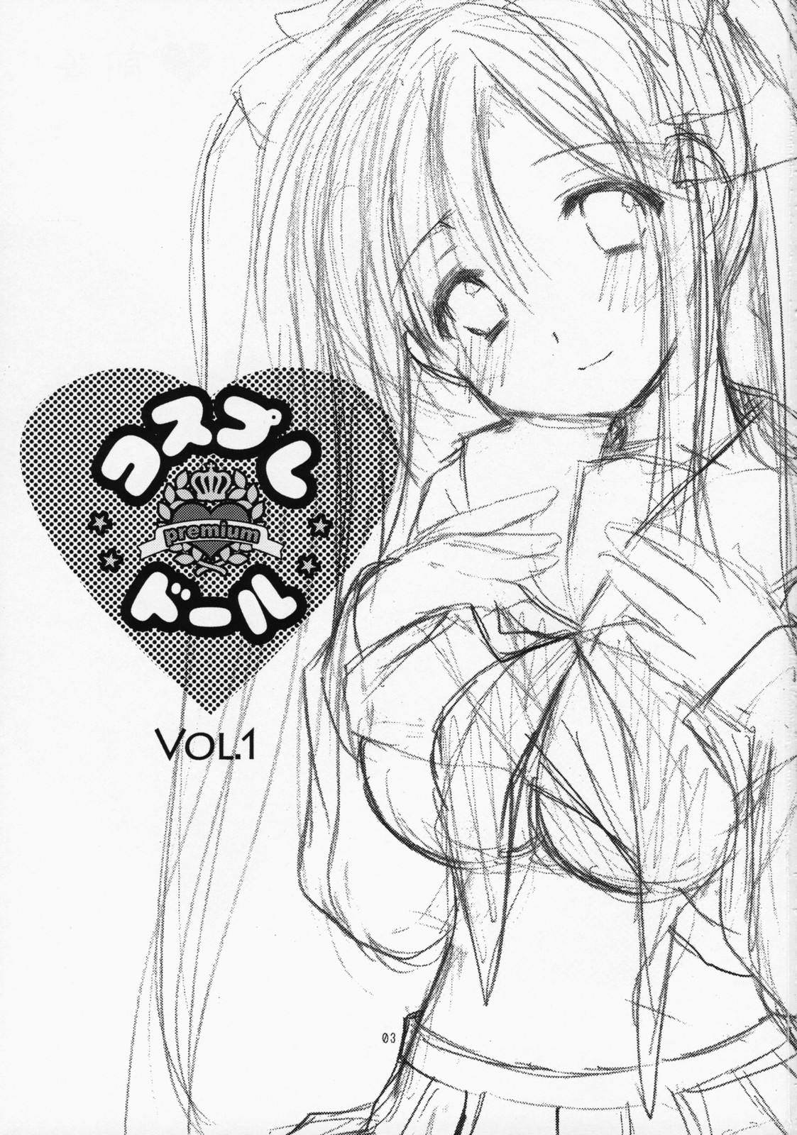 Cosplay Doll premium Vol. 1 page 2 full