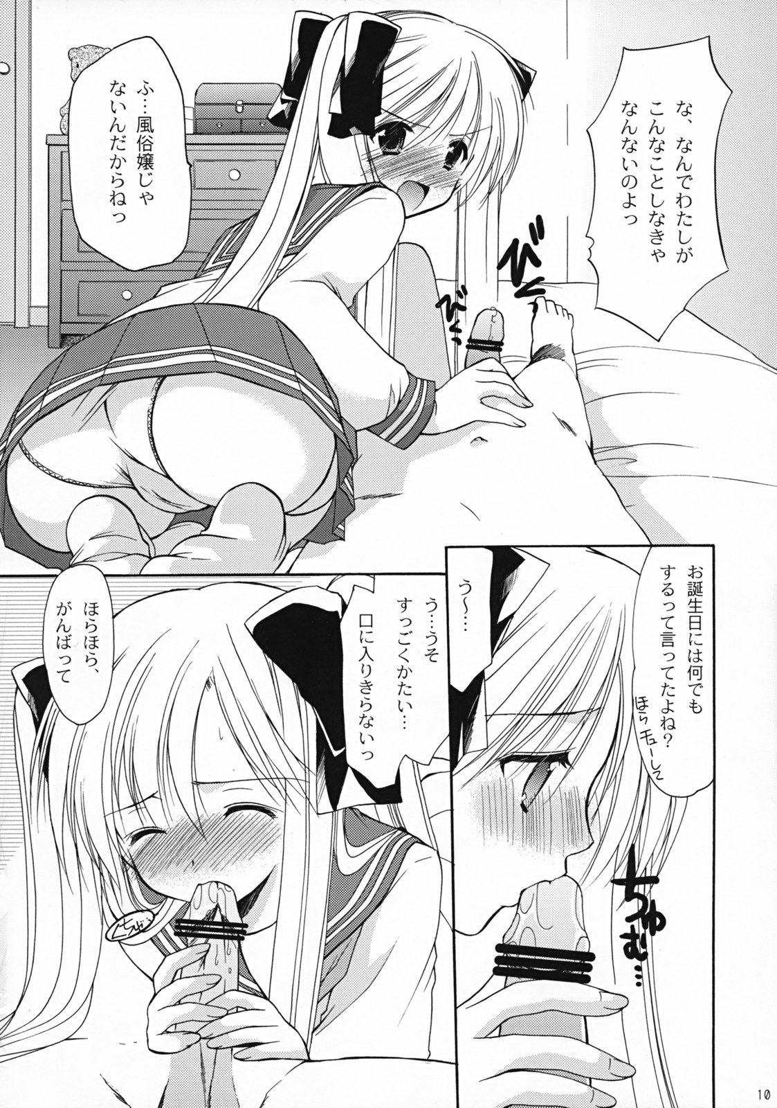 Cosplay Doll premium Vol. 1 page 9 full