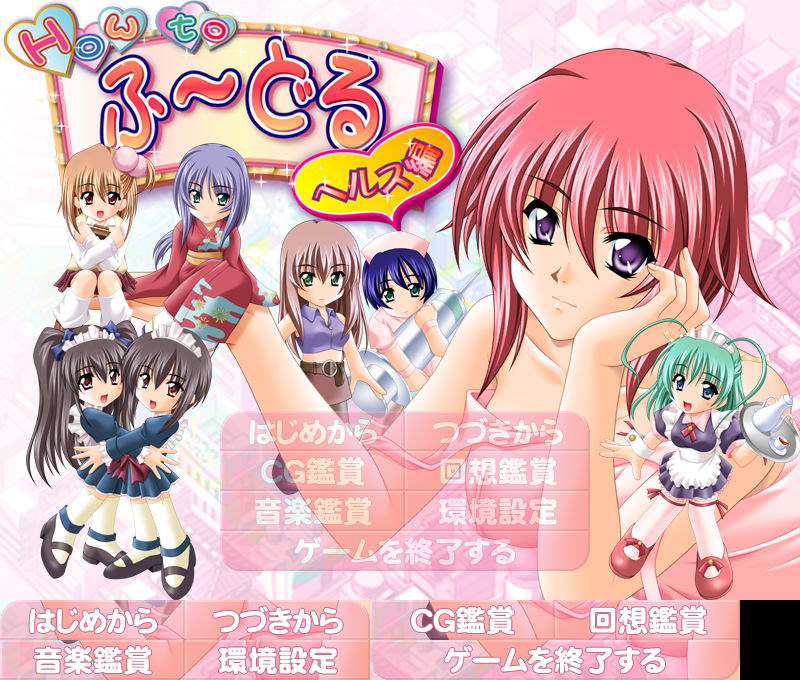 HOW TO Fudol  ～ Health Hen ～ page 1 full
