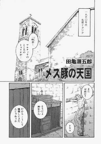 メス豚の天国 cover