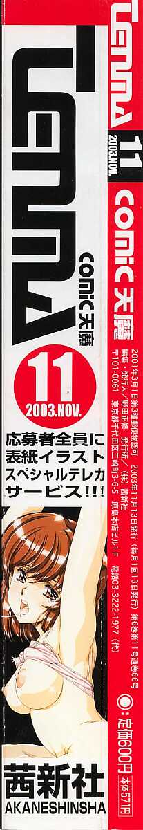 Comic Tenma 2003-11 page 2 full