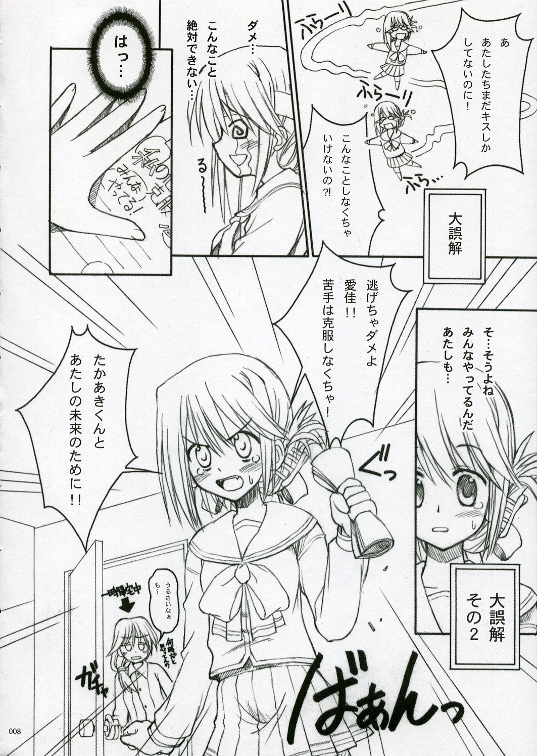 Touch and go page 7 full