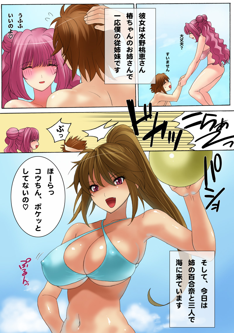 Botepuri ~Kou-chan, Umi de Akachan Sanran shitai no!~ page 4 full