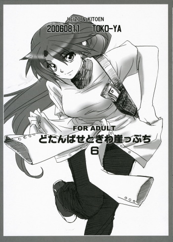 Dotanba Setogiwa Gakeppuchi 6 cover