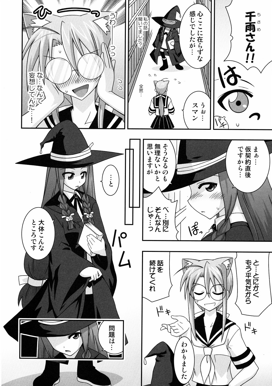 Ura Mahou Sensei Jamma! 11 page 9 full