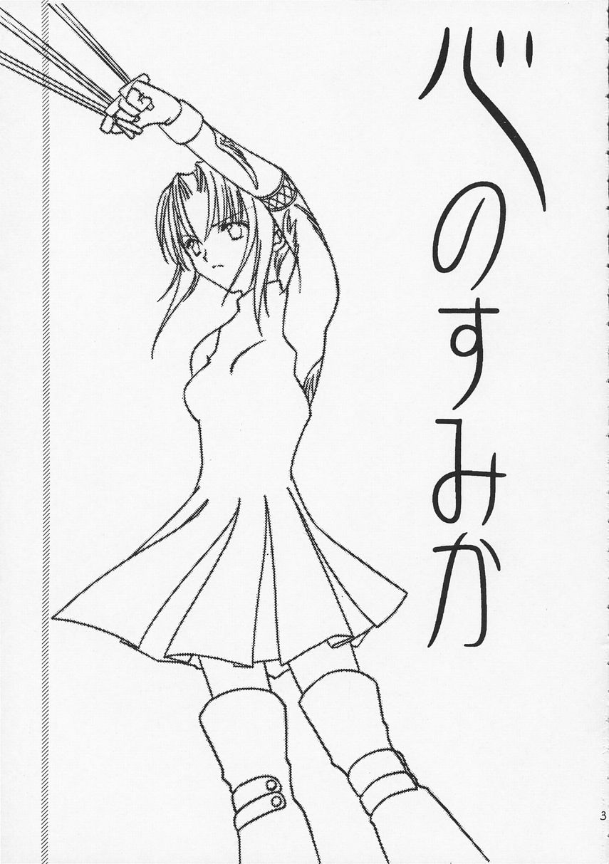 Kokoro no Sumika page 2 full