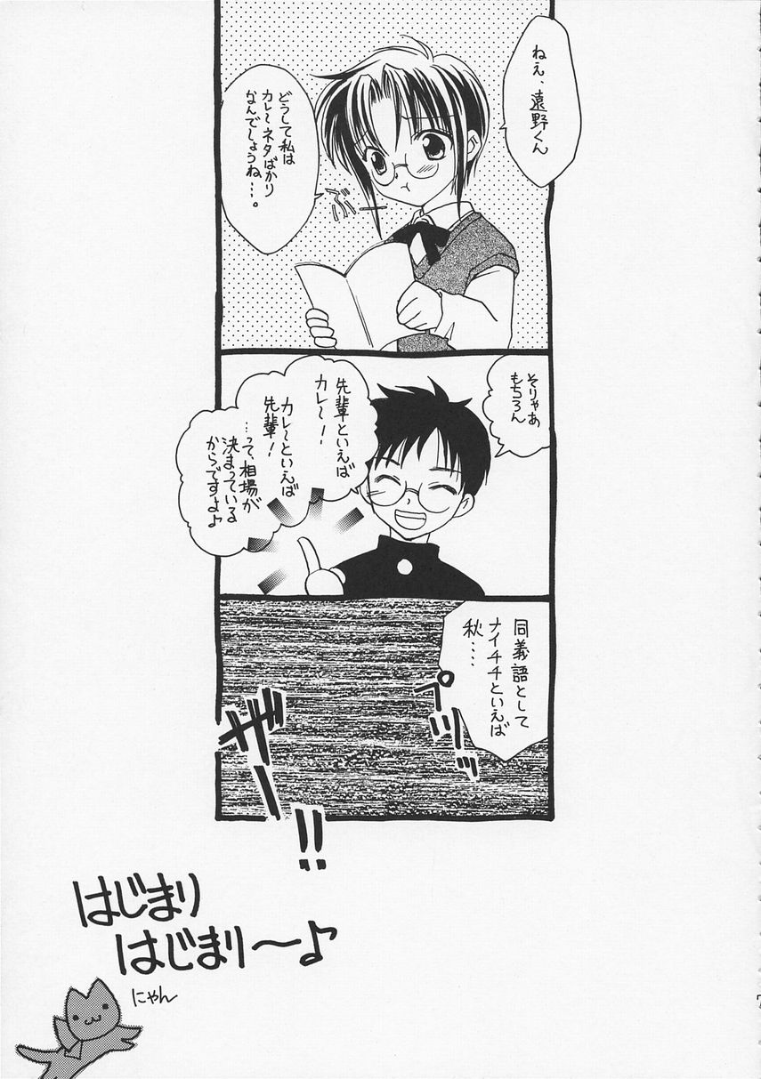 Kokoro no Sumika page 6 full