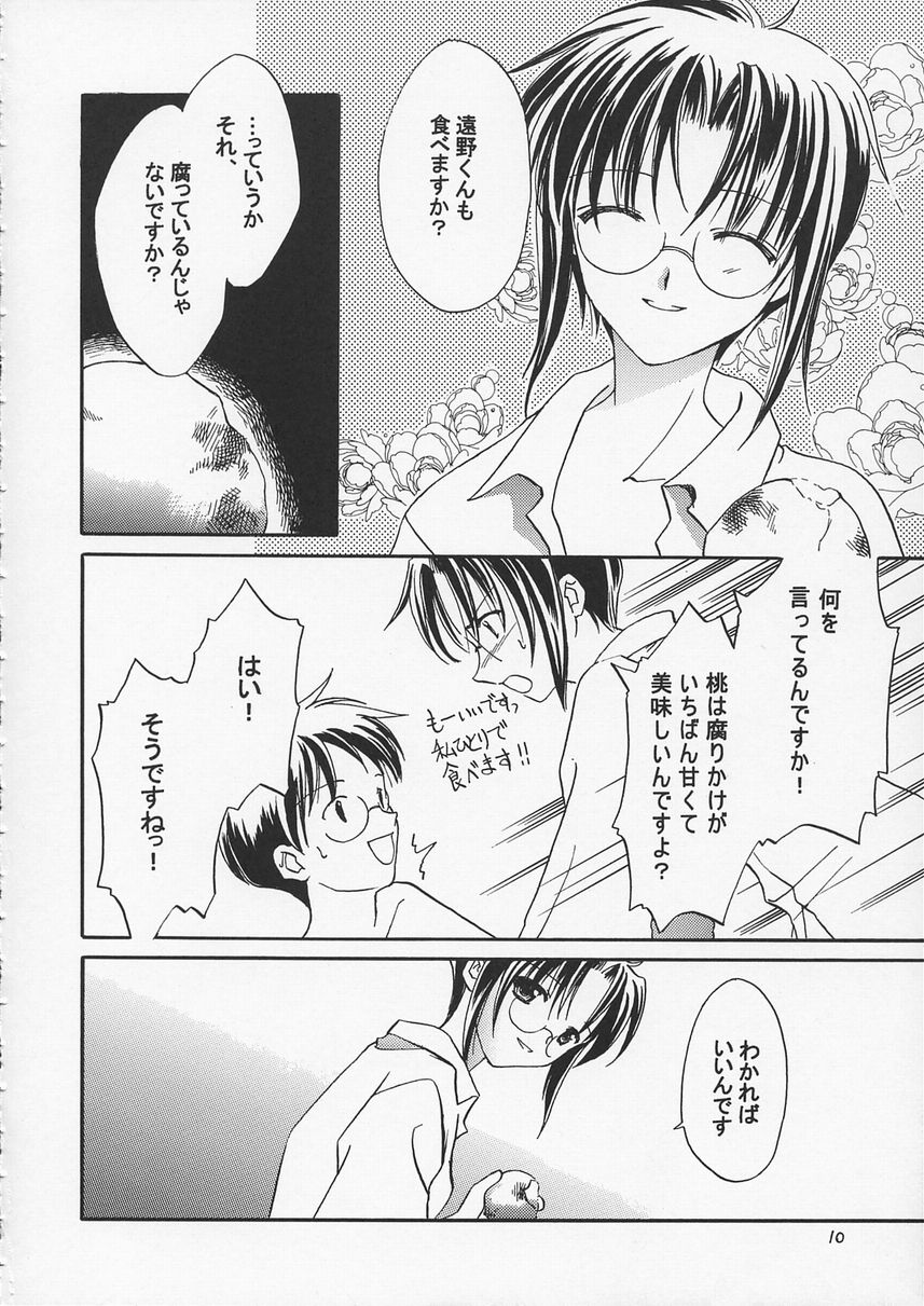 Kokoro no Sumika page 9 full