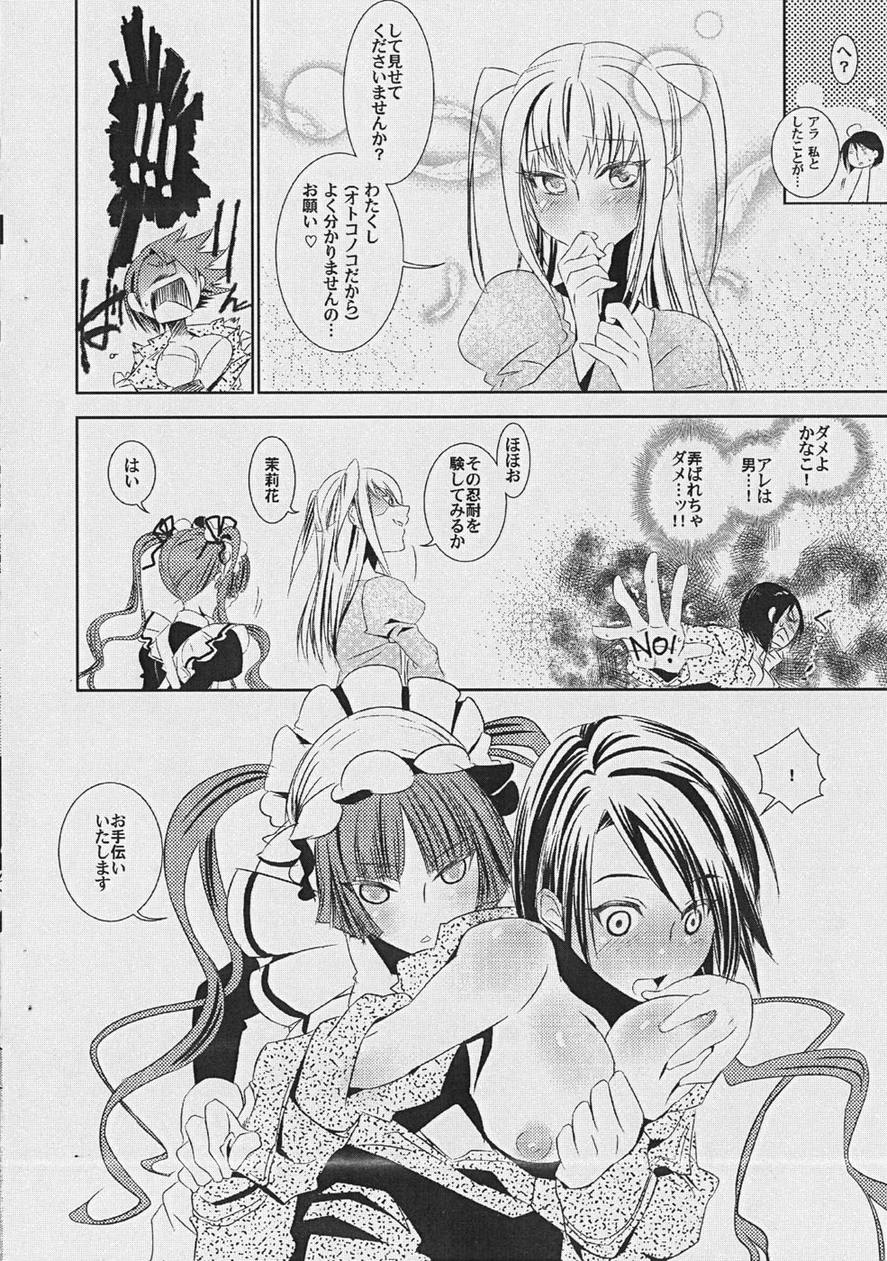 Otome no Are mo Sando ~to try the patience of a Maiden~ page 9 full