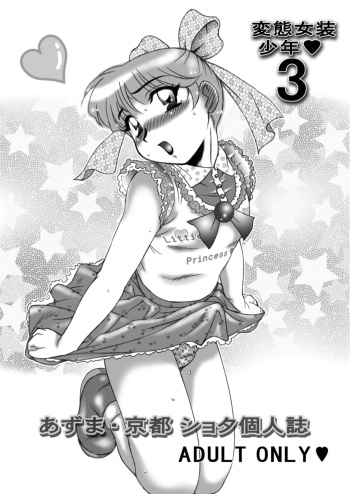 Hentai Jousou Shounen Vol. 3 cover
