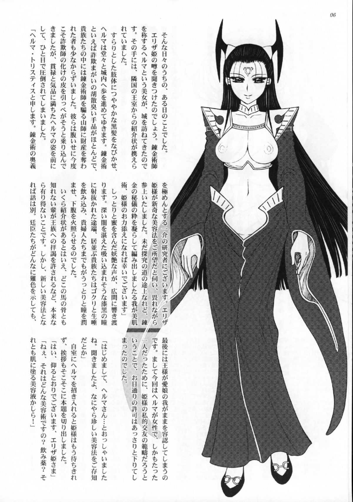 Hime-sama no Atarashii Biyouhou Joukan - Filthy Tales Vol. 1 page 4 full