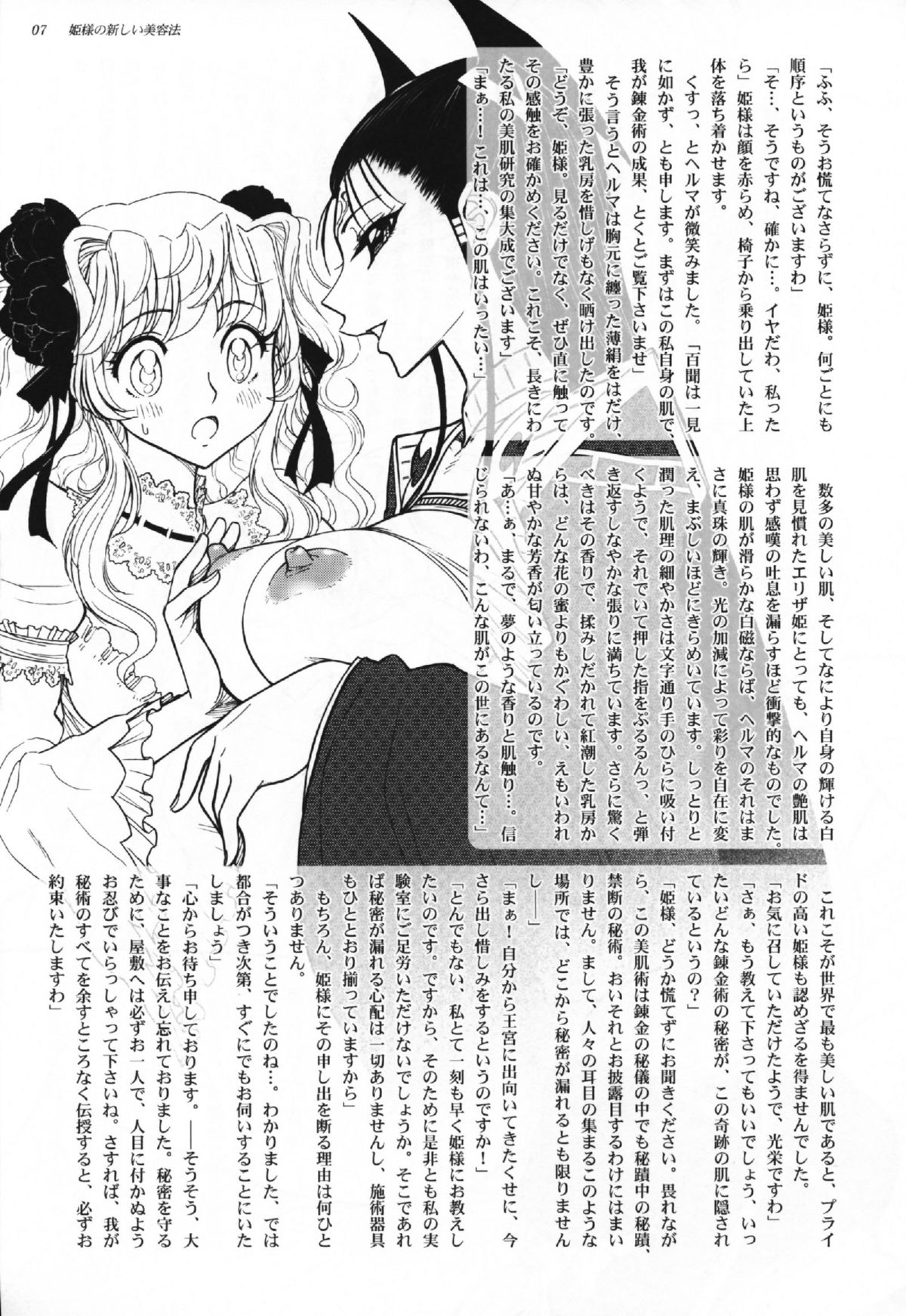 Hime-sama no Atarashii Biyouhou Joukan - Filthy Tales Vol. 1 page 5 full