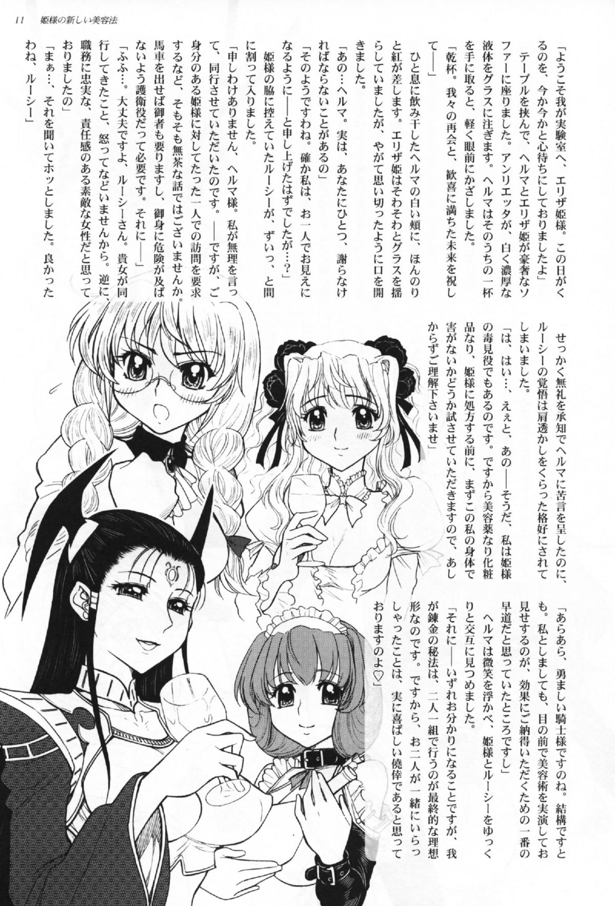 Hime-sama no Atarashii Biyouhou Joukan - Filthy Tales Vol. 1 page 9 full