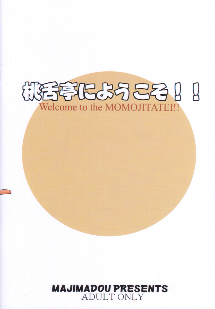 Momojitatei ni Youkoso!! - Welcome to the MOMOJITATEI!! page 2 full