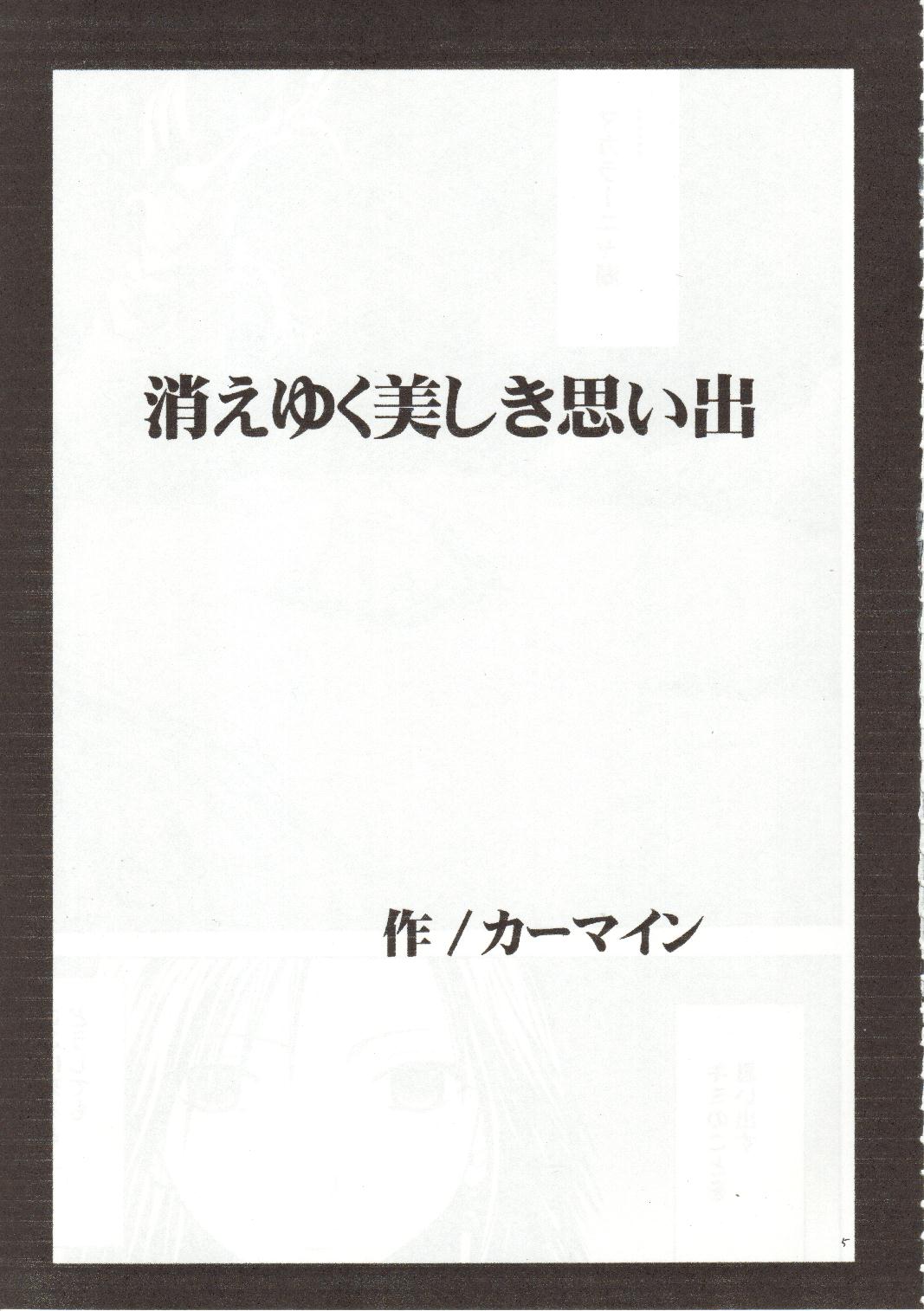 Sen no Yokubou page 5 full