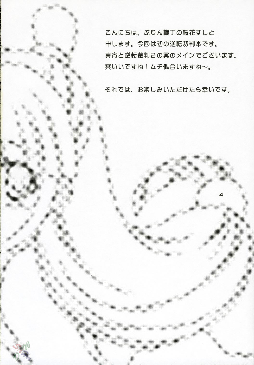 Ippatsu! Gyakutenman page 3 full